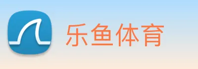 乐鱼体育 logo